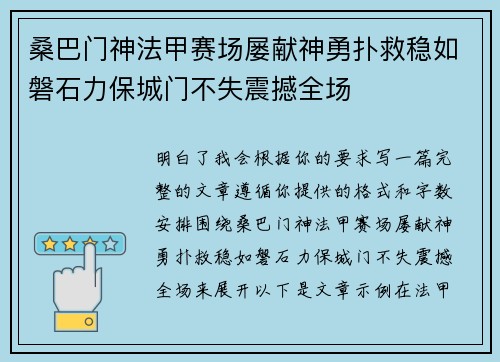 桑巴门神法甲赛场屡献神勇扑救稳如磐石力保城门不失震撼全场 桑巴门神法甲赛场屡献神勇扑救稳如磐石力保城门不失震撼全场