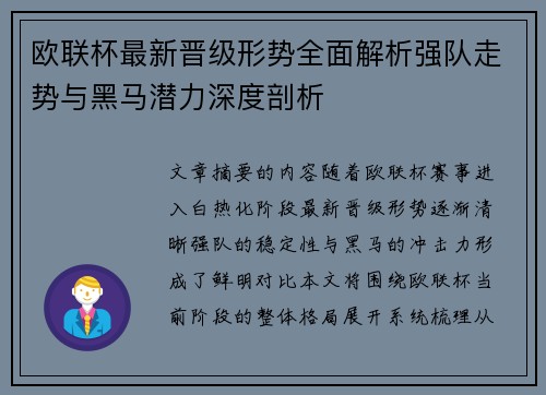 欧联杯最新晋级形势全面解析强队走势与黑马潜力深度剖析