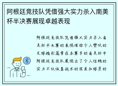 阿根廷竞技队凭借强大实力杀入南美杯半决赛展现卓越表现 阿根廷竞技队凭借强大实力杀入南美杯半决赛展现卓越表现