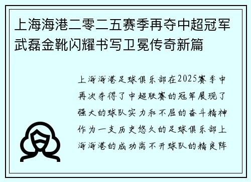 上海海港二零二五赛季再夺中超冠军武磊金靴闪耀书写卫冕传奇新篇 上海海港二零二五赛季再夺中超冠军武磊金靴闪耀书写卫冕传奇新篇