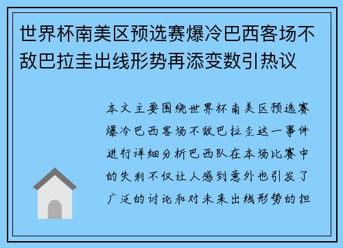 世界杯南美区预选赛爆冷巴西客场不敌巴拉圭出线形势再添变数引热议
