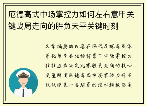 厄德高式中场掌控力如何左右意甲关键战局走向的胜负天平关键时刻
