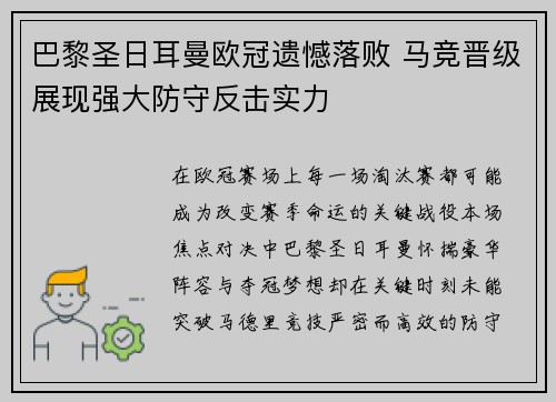 巴黎圣日耳曼欧冠遗憾落败 马竞晋级展现强大防守反击实力