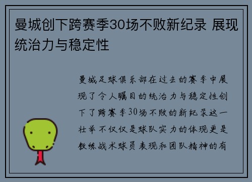 曼城创下跨赛季30场不败新纪录 展现统治力与稳定性 曼城创下跨赛季30场不败新纪录 展现统治力与稳定性