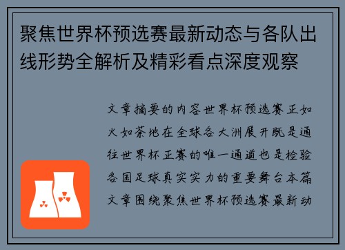 聚焦世界杯预选赛最新动态与各队出线形势全解析及精彩看点深度观察